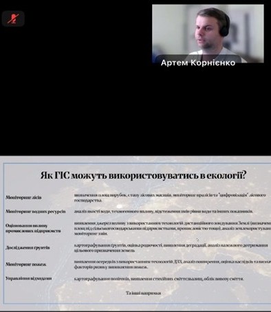 Про особливості використання ГІС в екології розповідає спікер - Артем Корнієнко